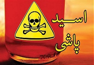 دختر اصفهانی برای انتقام روی صورت خانواده خود اسید ریخت