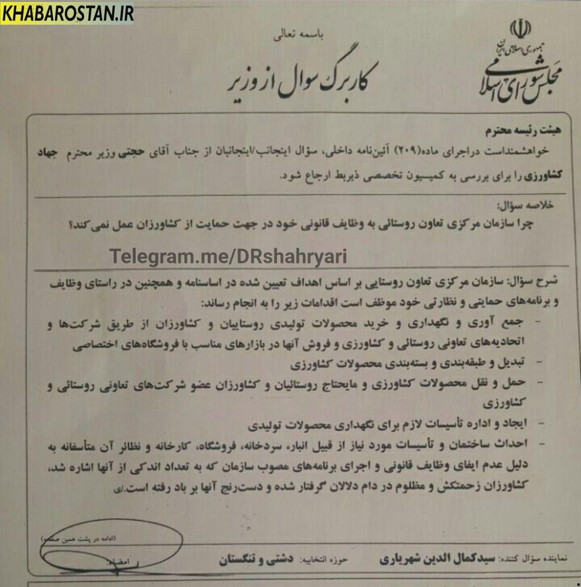 شهریاری وزیر جهاد کشاورزی را به مجلس احضار کرد