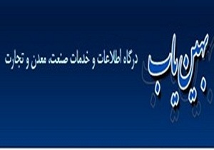 بخش تسهیلات سامانه بهین یاب برای ثبت نام واحد های تولیدی فعال شد