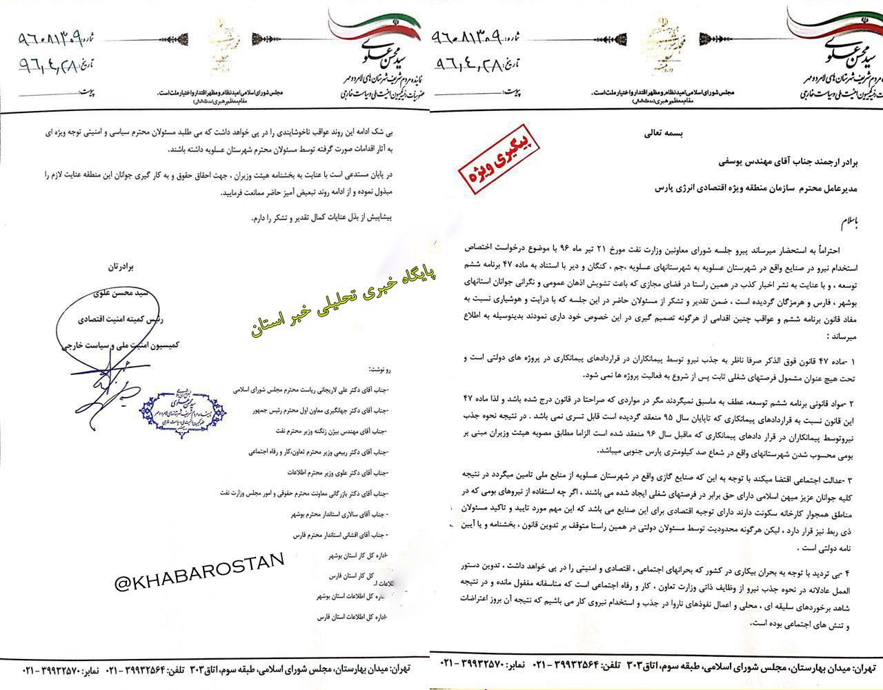 نامه علوی به رئیس مجلس و چند تن از وزرا در مورد اشتغال در پارس جنوبی