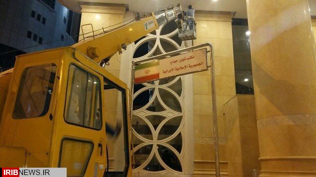 افتتاح ساختمان جدید بعثه مقام معظم رهبری در مکه