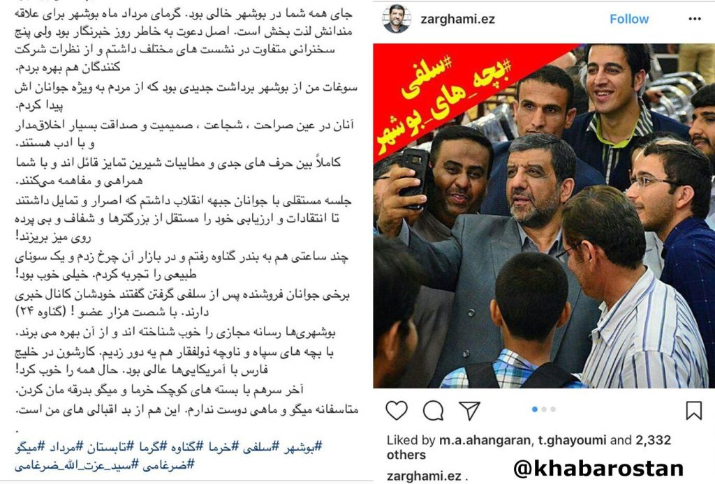 روایت اینستاگرامی ضرغامی از سفر به بوشهر+عکس