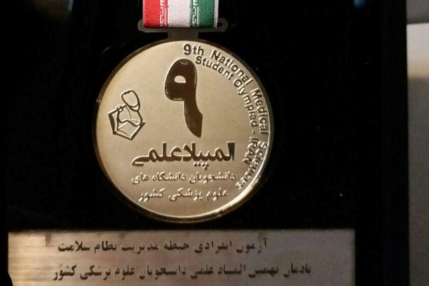 افتخارآفرینی دانشجویان نخبه دانشگاه علوم پزشکی بوشهر در المپیاد علمی کشور+عکس