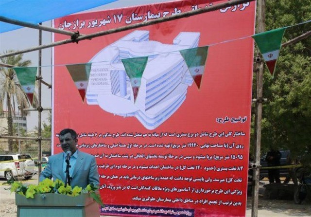 ساخت بیمارستان ۲۴۰ تختخوابی برازجان آغاز شد