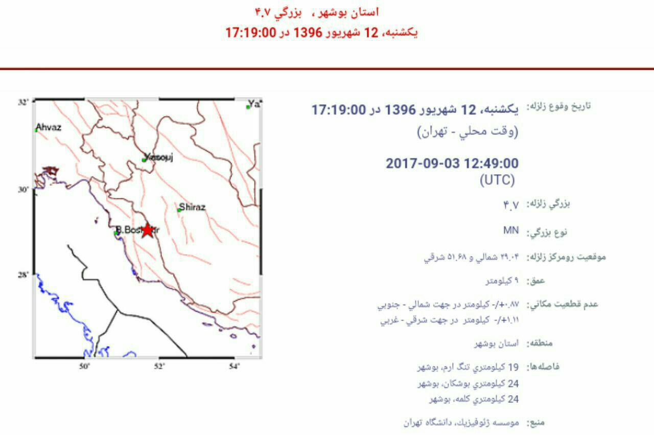 زلزله ۴.۷ ریشتری در تنگ‎ارم