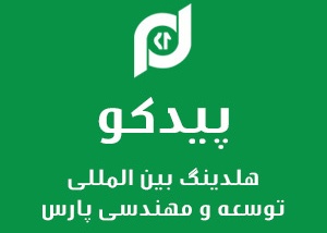 اعلام آمادگی شرکت بین‌المللی پیدکو جهت اجرای پروژه پارس شمالی