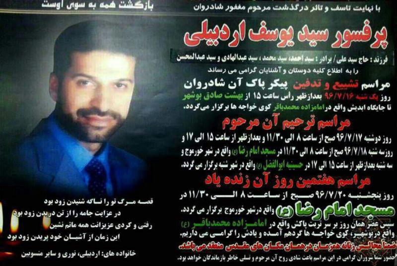 پروفسور هم‌استانی در کشور اسلونی درگذشت+ اطلاعیه ترحیم