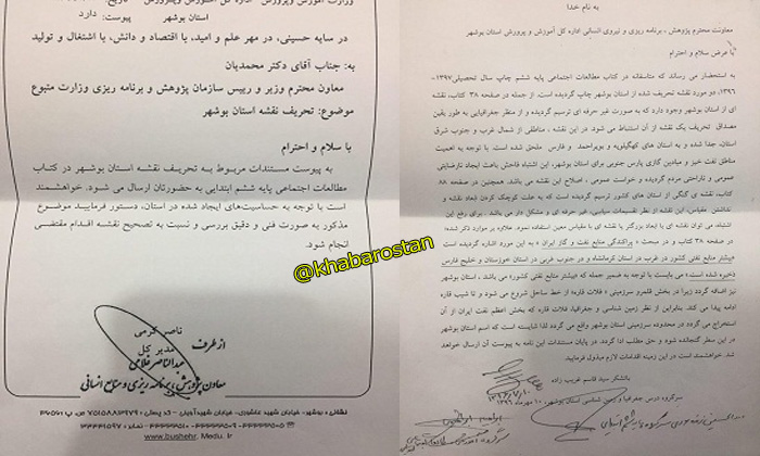 آموزش و پرورش استان، تحریف نقشه استان را پیگیری کرده است