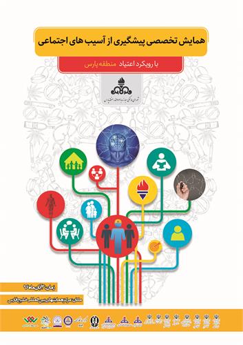 شبکه بهداشت به عنوان دستگاه برتر اجرائی در زمینه پیشگیری از اعتیاد انتخاب شد