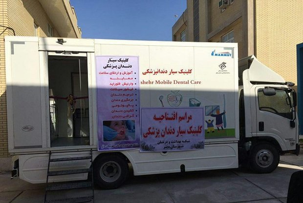 کلینیک سیار دندانپزشکی شهرستان دیلم افتتاح شد+عکس