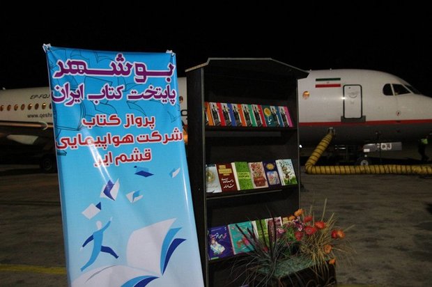 طرح پرواز کتاب از آسمان بوشهر آغاز شد