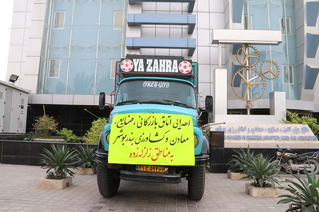 اولین محموله کمک‌های اتاق بازرگانی بوشهر برای زلزله‌زدگان ارسال شد+عکس