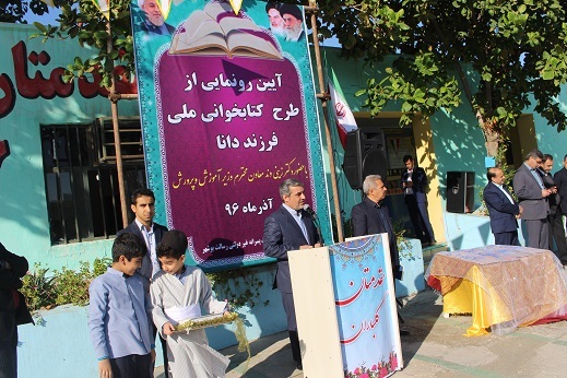 طرح ملی کتابخوانی فرزند دانا در مدارس غیر دولتی بوشهر رونمایی شد