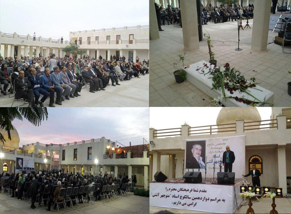 دوازدهمین سالکوچ منوچهر آتشی در بوشهر برگزار شد