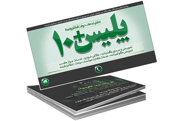 استقرار دفتر پلیس + ۱۰ در دیلم