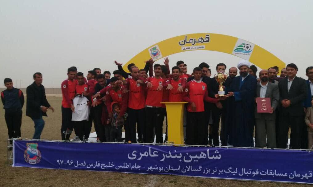 بندر عامری قهرمان لیگ برتر استان شد+عکس