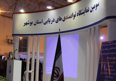 سومین نمایشگاه تخصصی توانمندی های دریایی و بندری در بوشهر گشایش یافت