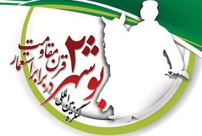 کنگره بوشهر دو قرن مقاومت در برابر استعمار برگزار می‌شود