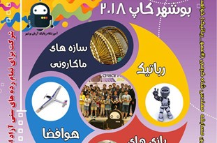 دومین دوره مسابقات بوشهرکاپ برگزار می‌شود