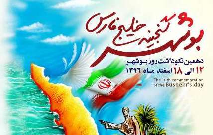 ۴۰ برنامه در هفته نکوداشت روز بوشهر اجرا می شود