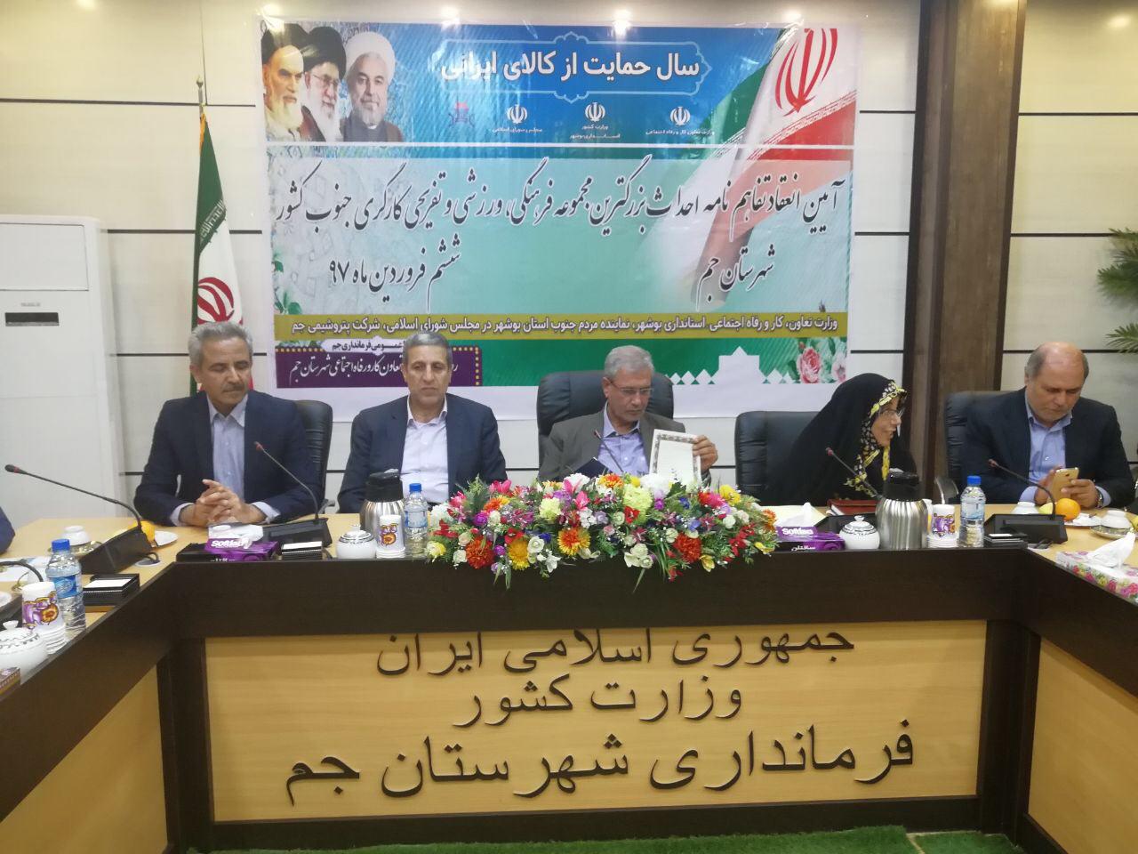 تفاهمنامه ساخت بزرگترین مجموعه ورزشی تفریحی کارگران جنوب کشور در جم  امضاء شد