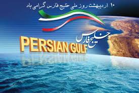خلیج فارس؛ ایستاده در طوفان