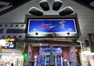 شکست سکوت سینمای بوشهر در هیاهوی پرواز سیمرغ