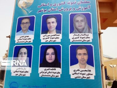 معلمان نمونه استان بوشهر تجلیل شدند