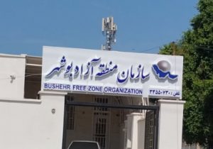 مدیران منطقه آزاد و ویژه بوشهر باید بومی باشند