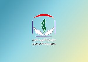 اعضای هیأت مدیره نظام پرستاری استان بوشهر انتخاب شدند+اسامی