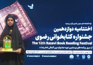 یک بوشهری برگزیده ملی جشنواره کتابخوانی رضوی شد