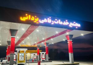 افتتاح و آغاز اجرای چهار مجتمع خدمات بین راهی استان بوشهر