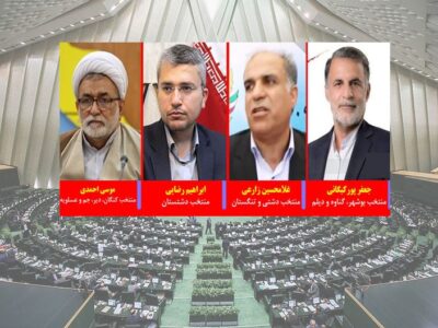 سوابق ۴ منتخب جدید مجلس از استان بوشهر