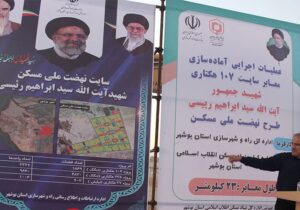 رونمایی از زمین های جدید شهر بوشهر برای واگذاری به واجدان شرایط
