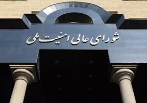 بیانیه شورای عالی امنیت ملی درباره تفاهم ایران و آژانس