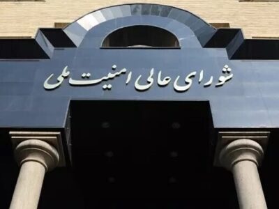 بیانیه شورای عالی امنیت ملی درباره تفاهم ایران و آژانس