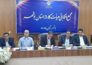 رئیس جدید هیئت کاراته بوشهر انتخاب شد