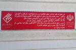 مرکز غیرمجاز در حاشیه شهر بوشهر پلمب شد+عکس