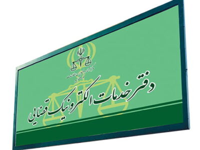 راهاندازی ۱۳ دفتر جدید خدمات قضایی در بوشهر